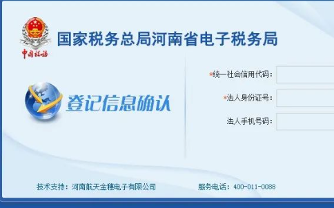 填寫統(tǒng)一社會(huì)信用代碼，法人身份證號(hào)碼。